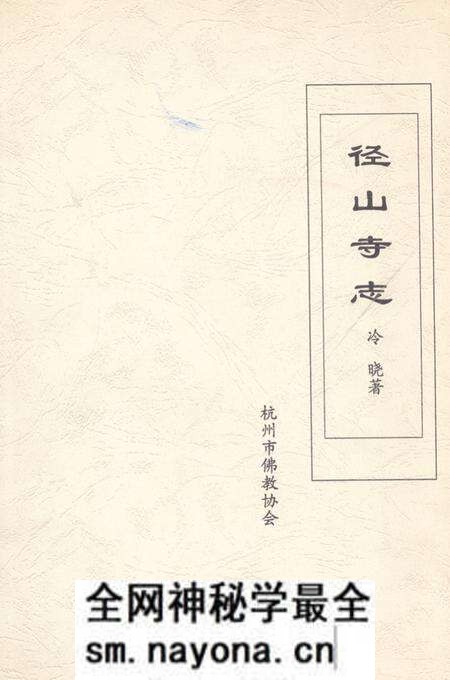 《径山寺志》.pdf电子版_浙江省志预览图 《径山寺志》.pdf电子版_浙江省志预览图