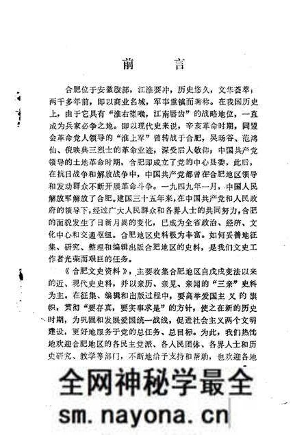 1984版合肥文史资料 第1辑.pdf电子版_安徽省志预览图1 1984版合肥文史资料 第1辑.pdf电子版_安徽省志预览图1