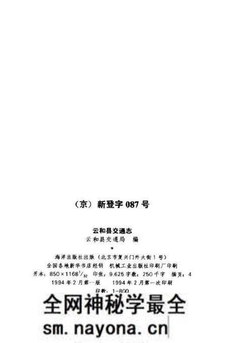 《云和县交通志》.pdf电子版_浙江省志预览图2