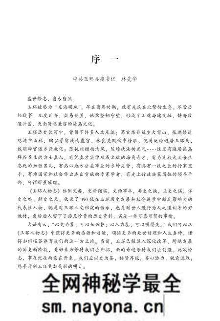 《玉环人物志》.pdf电子版_浙江省志预览图3 《玉环人物志》.pdf电子版_浙江省志预览图3