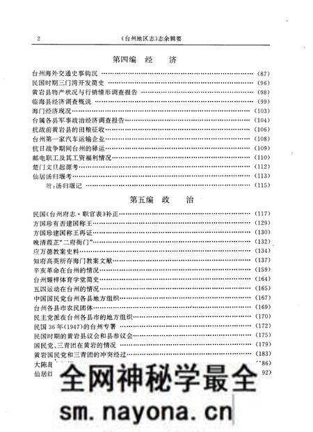 《《台州地区志》志余辑要》.pdf电子版_浙江省志预览图5 《《台州地区志》志余辑要》.pdf电子版_浙江省志预览图5