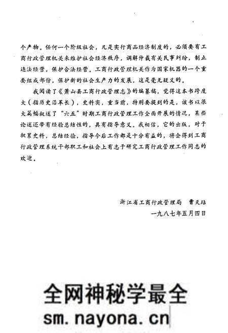 《萧山县工商行政管理志(1911-1984)》.pdf电子版_浙江省志预览图3 《萧山县工商行政管理志(1911-1984)》.pdf电子版_浙江省志预览图3