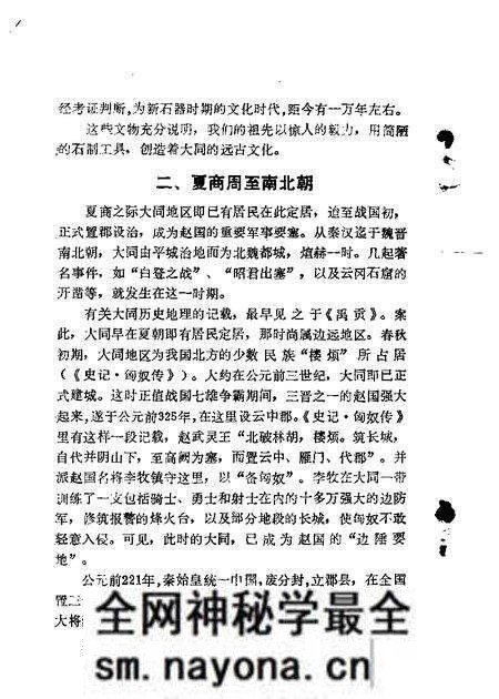 1985-大同文史资料 第11辑.pdf电子版_山西省志预览图3 1985-大同文史资料 第11辑.pdf电子版_山西省志预览图3