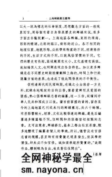 (清)罗店镇志(民国)盛桥里志大场里志(民国)江湾里志.pdf电子版_上海市志预览图3 (清)罗店镇志(民国)盛桥里志大场里志(民国)江湾里志.pdf电子版_上海市志预览图3