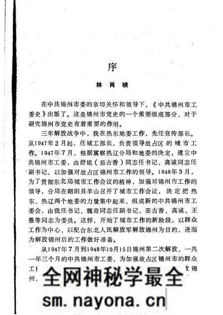 -中共锦州市工委史.pdf电子版_辽宁省志预览图4 -中共锦州市工委史.pdf电子版_辽宁省志预览图4