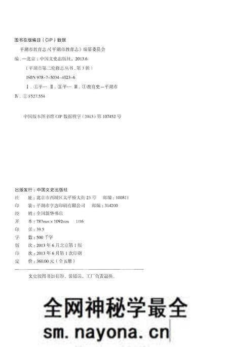 《平湖市教育志》.pdf电子版_浙江省志预览图3 《平湖市教育志》.pdf电子版_浙江省志预览图3