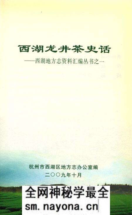 《西湖龙井茶史话》.pdf电子版_浙江省志预览图2 《西湖龙井茶史话》.pdf电子版_浙江省志预览图2