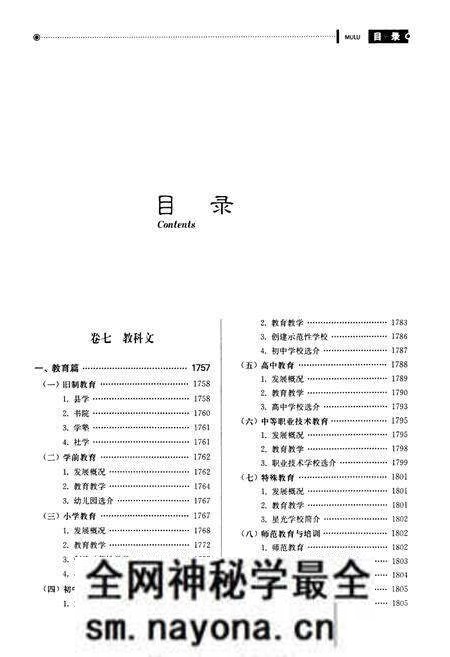 《义乌市志·第四册》.pdf电子版_浙江省志预览图3 《义乌市志·第四册》.pdf电子版_浙江省志预览图3
