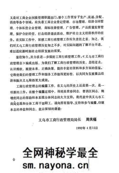 《义乌市工商行政管理志》.pdf电子版_浙江省志预览图3 《义乌市工商行政管理志》.pdf电子版_浙江省志预览图3