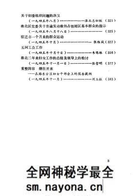 1984版淮北抗日根据地史料选辑  第3辑  第2册.pdf电子版_安徽省志预览图5