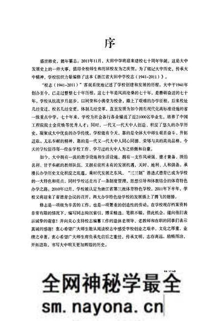 《《浙江省大田中学校志(1941-2011)》》.pdf电子版_浙江省志预览图2 《《浙江省大田中学校志(1941-2011)》》.pdf电子版_浙江省志预览图2