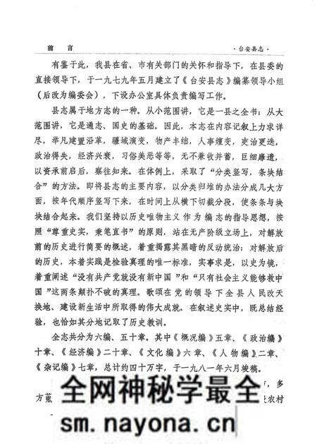 1981-台安县志.pdf电子版_辽宁省志预览图2 1981-台安县志.pdf电子版_辽宁省志预览图2
