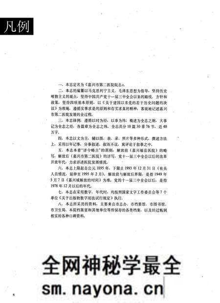 《嘉兴市第二医院百年志1895-1995》.pdf电子版_浙江省志预览图4 《嘉兴市第二医院百年志1895-1995》.pdf电子版_浙江省志预览图4