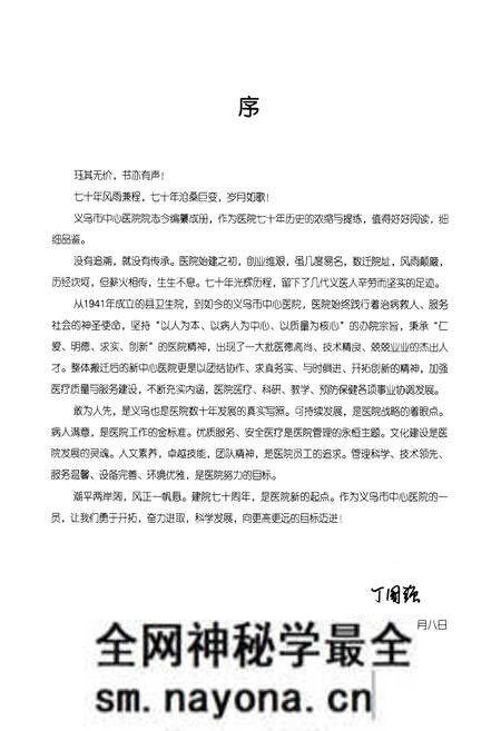 《义岛市中心医院院志(1941-2011)》.pdf电子版_浙江省志预览图4