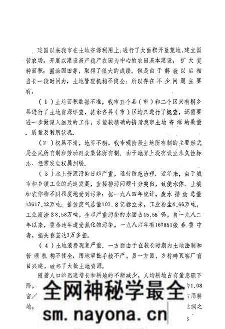 《嘉兴市土地志》.pdf电子版_浙江省志预览图5 《嘉兴市土地志》.pdf电子版_浙江省志预览图5