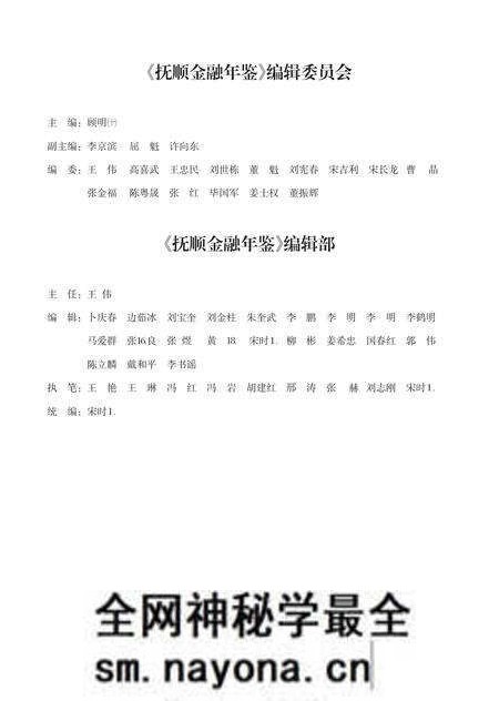 -抚顺金融年鉴 第11卷 2009-2010.pdf电子版_辽宁省志预览图3 -抚顺金融年鉴 第11卷 2009-2010.pdf电子版_辽宁省志预览图3