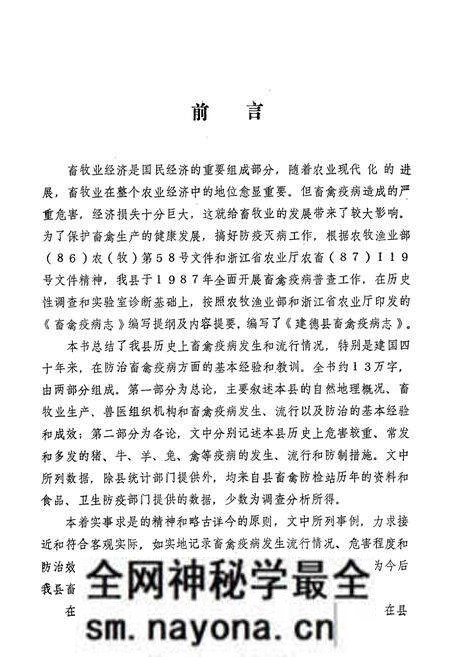 《建德县畜禽疫病志》.pdf电子版_浙江省志预览图5 《建德县畜禽疫病志》.pdf电子版_浙江省志预览图5