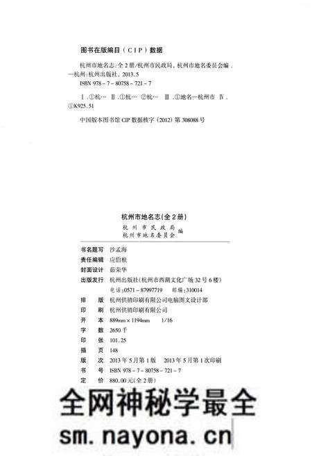 《杭州市地名志 下》.pdf电子版_浙江省志预览图2 《杭州市地名志 下》.pdf电子版_浙江省志预览图2