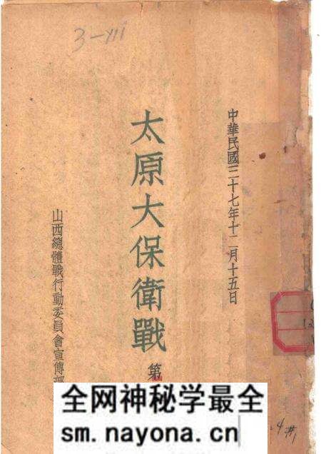 1948-太原大保卫战 第1辑.pdf电子版_山西省志预览图 1948-太原大保卫战 第1辑.pdf电子版_山西省志预览图
