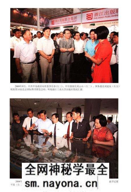 《浙江工商大学志1911-2011》.pdf电子版_浙江省志预览图5 《浙江工商大学志1911-2011》.pdf电子版_浙江省志预览图5