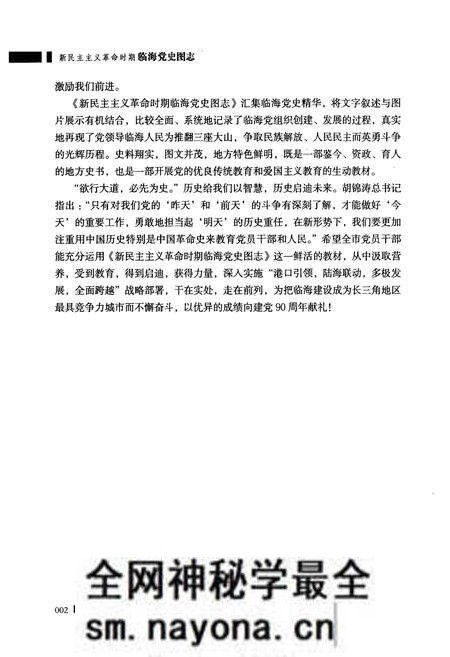 《新民主ZY革命时期临海党史图志》.pdf电子版_浙江省志预览图4 《新民主ZY革命时期临海党史图志》.pdf电子版_浙江省志预览图4
