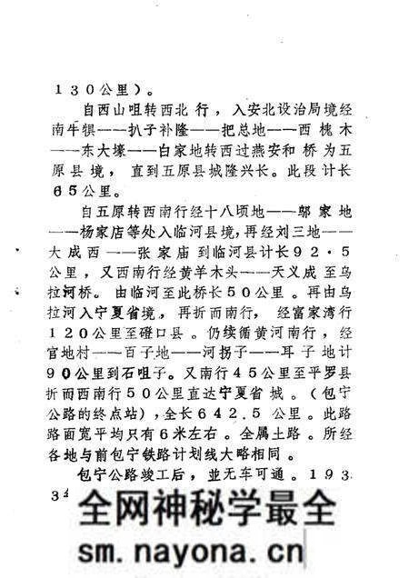 1982-巴彦淖尔盟公路交通史 资料选编 第1辑.pdf电子版_内蒙古志预览图5 1982-巴彦淖尔盟公路交通史 资料选编 第1辑.pdf电子版_内蒙古志预览图5