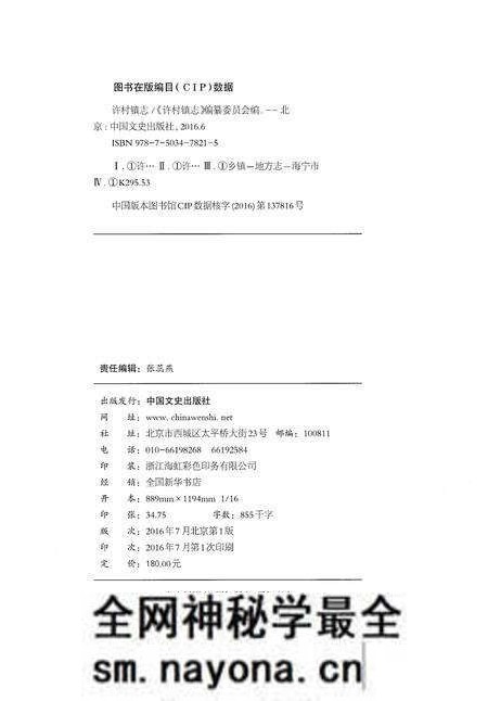 《许村镇志》.pdf电子版_浙江省志预览图2
