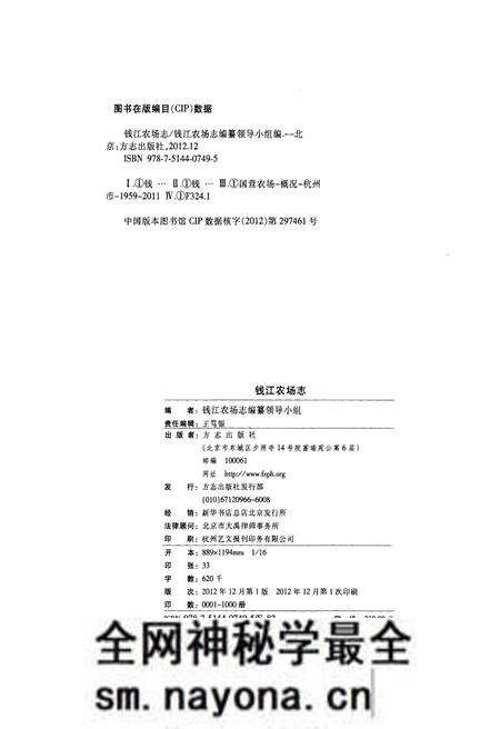 《钱江农场志》.pdf电子版_浙江省志预览图2 《钱江农场志》.pdf电子版_浙江省志预览图2