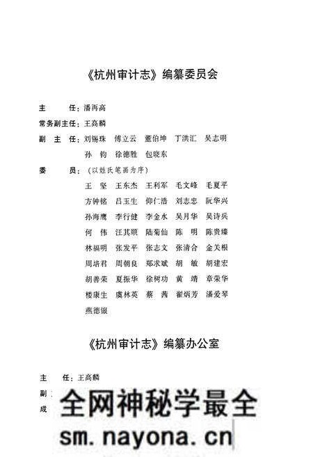 《《杭州审计志》》.pdf电子版_浙江省志预览图3 《《杭州审计志》》.pdf电子版_浙江省志预览图3