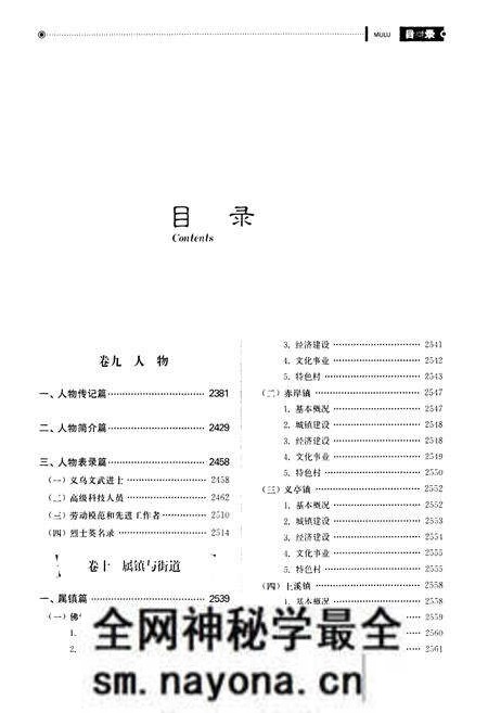 《义乌市志·第五册》.pdf电子版_浙江省志预览图3 《义乌市志·第五册》.pdf电子版_浙江省志预览图3