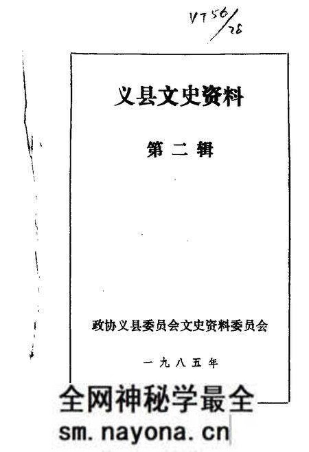 1985-义县文史资料 第2辑.pdf电子版_辽宁省志预览图 1985-义县文史资料 第2辑.pdf电子版_辽宁省志预览图