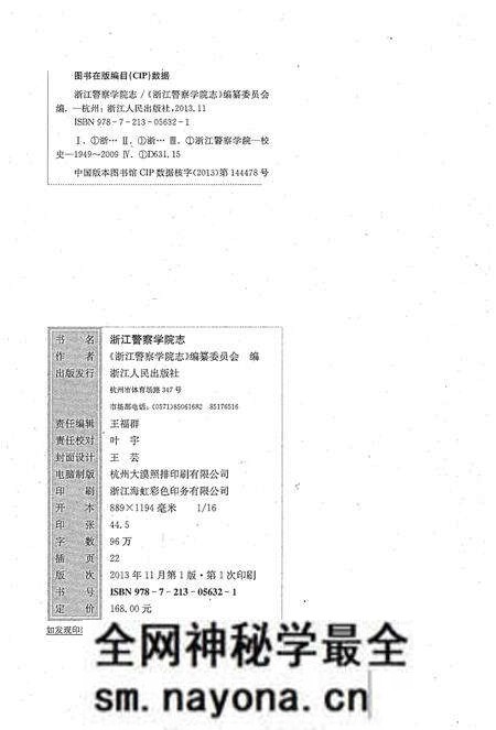 《浙江警察学院志》.pdf电子版_浙江省志预览图2 《浙江警察学院志》.pdf电子版_浙江省志预览图2