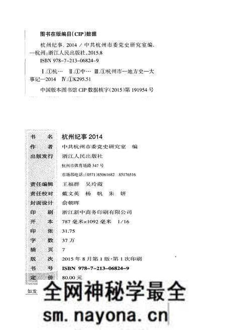 《杭州纪事 2014》.pdf电子版_浙江省志预览图2 《杭州纪事 2014》.pdf电子版_浙江省志预览图2
