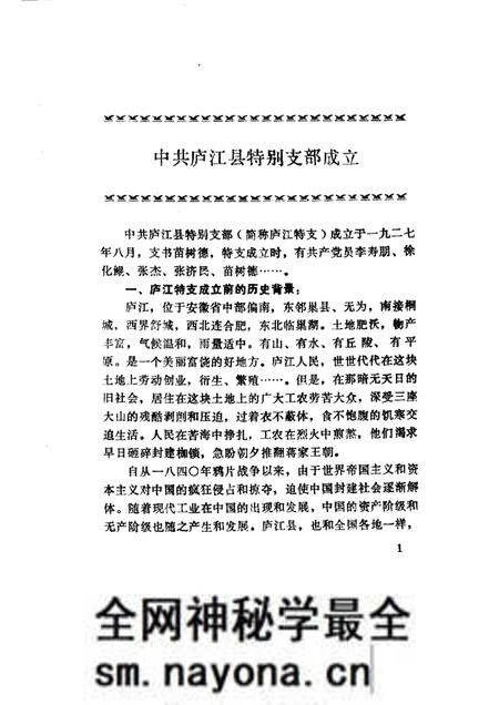 1985版庐江文史资料 第1集 潜川古今.pdf电子版_安徽省志预览图5 1985版庐江文史资料 第1集 潜川古今.pdf电子版_安徽省志预览图5