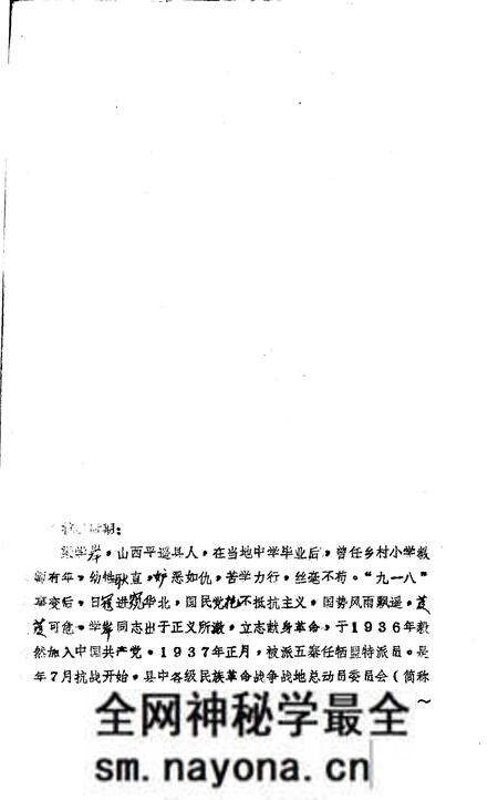 1931-五寨县志.pdf电子版_山西省志预览图3