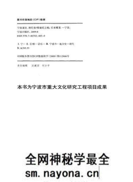 《宁波通史  清代卷》.pdf电子版_浙江省志预览图2