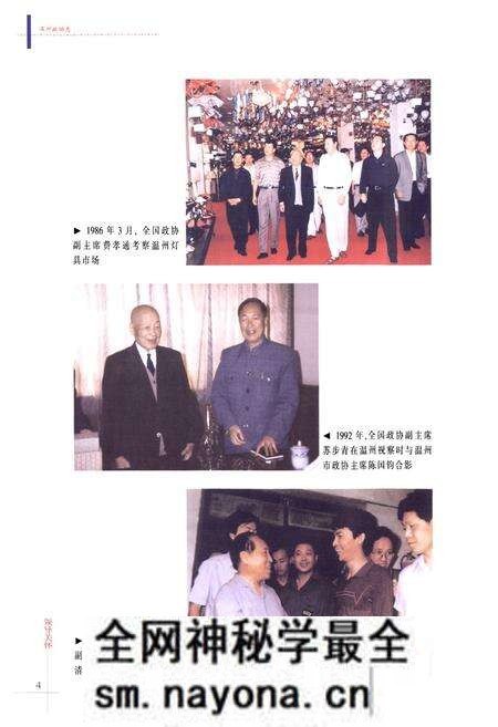 《温州市政协志》.pdf电子版_浙江省志预览图5 《温州市政协志》.pdf电子版_浙江省志预览图5