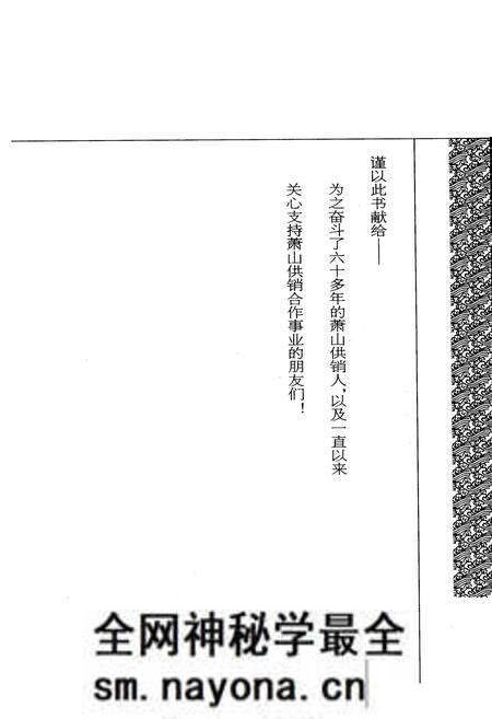 《萧山供销合作社志(第三册)(1949-2010)》.pdf电子版_浙江省志预览图1