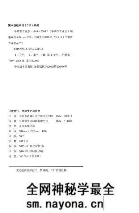 《平湖市工业志》.pdf电子版_浙江省志预览图3 《平湖市工业志》.pdf电子版_浙江省志预览图3