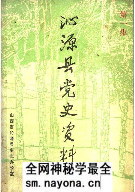 -沁源县党史资料 第1集.pdf电子版_山西省志预览图 -沁源县党史资料 第1集.pdf电子版_山西省志预览图