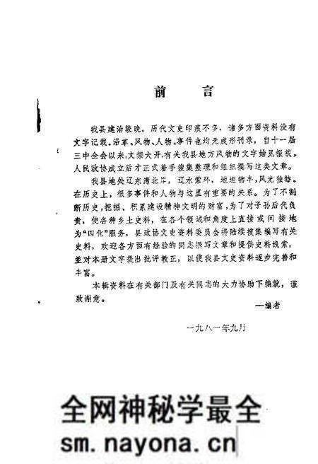 1981-大洼文史资料选编 第1辑.pdf电子版_辽宁省志预览图 1981-大洼文史资料选编 第1辑.pdf电子版_辽宁省志预览图