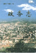 湘西自治州志 政务志                     2000年版