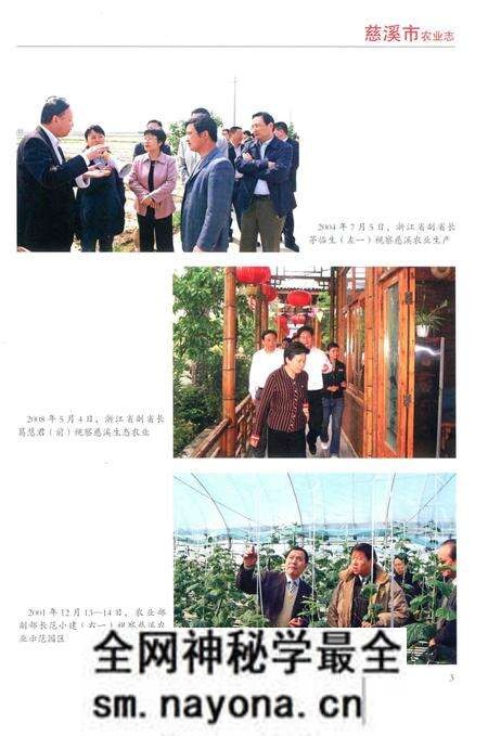《慈溪市农业志(1988-2008)》.pdf电子版_浙江省志预览图5 《慈溪市农业志(1988-2008)》.pdf电子版_浙江省志预览图5