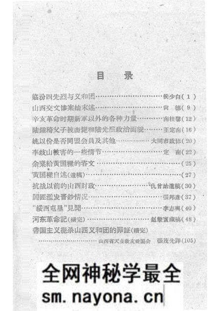 1962-山西文史资料  第3辑.pdf电子版_山西省志预览图3