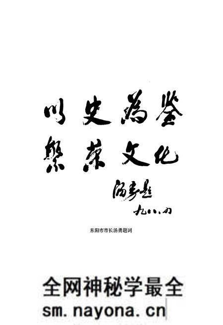《东阳市文化志》.pdf电子版_浙江省志预览图4 《东阳市文化志》.pdf电子版_浙江省志预览图4