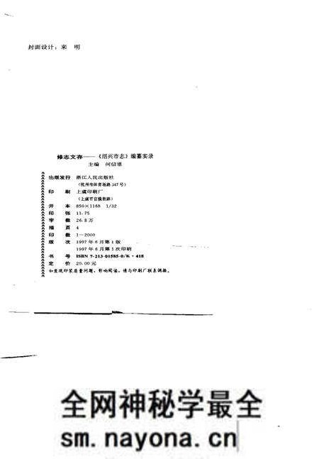 《修志文存 《绍兴市志》编纂实录》.pdf电子版_浙江省志预览图2 《修志文存 《绍兴市志》编纂实录》.pdf电子版_浙江省志预览图2