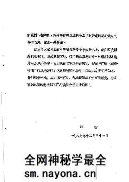 -凉城县革命斗争大事记 1937年9月-1949年10月.pdf电子版_内蒙古志预览图2 -凉城县革命斗争大事记 1937年9月-1949年10月.pdf电子版_内蒙古志预览图2