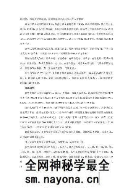 《浙江金华:火腿之乡(1)》.pdf电子版_浙江省志预览图4 《浙江金华:火腿之乡(1)》.pdf电子版_浙江省志预览图4