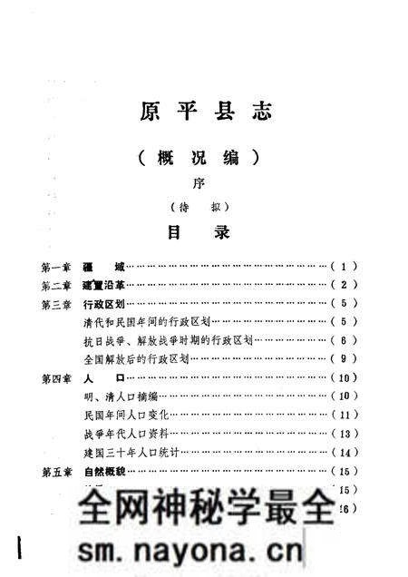 -原平县志·概况编 第1卷.pdf电子版_山西省志预览图1 -原平县志·概况编 第1卷.pdf电子版_山西省志预览图1