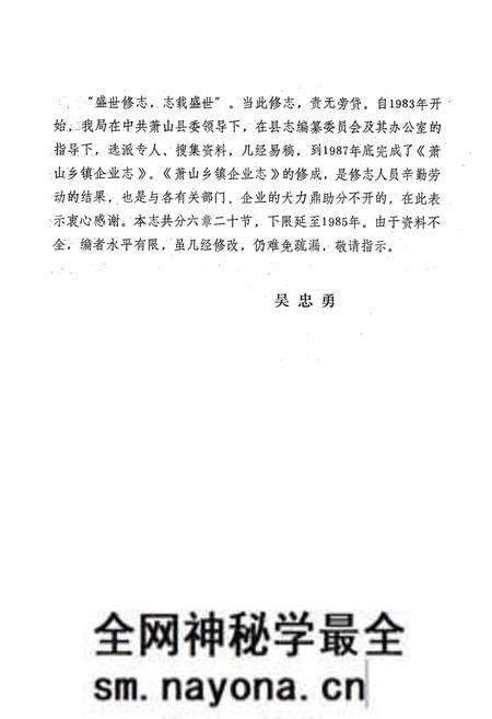 《萧山乡镇企业志(1958-1985)》.pdf电子版_浙江省志预览图5 《萧山乡镇企业志(1958-1985)》.pdf电子版_浙江省志预览图5
